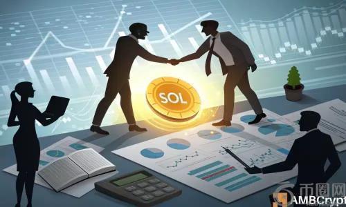 华尔街巨头联手打造十亿美元Solana储备，SOL或成机构投资新宠