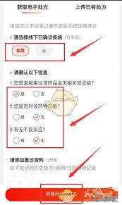 京东大药房怎么开处方