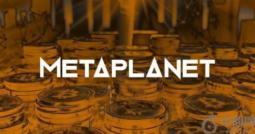 Metaplanet 成立美国子公司 Metaplanet Income Corp. 拓展比特币创收业务