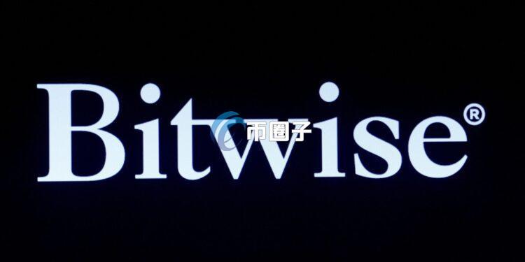 Bitwise向美国SEC提交Hyperliquid ETF申请！继续为山寨币ETF拓展投资选择