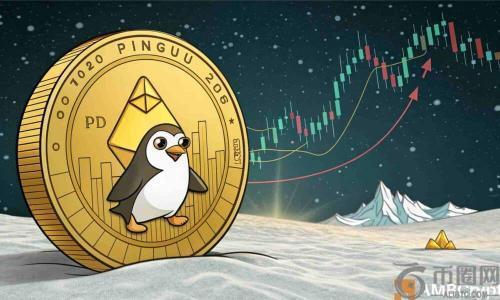 聪明投资者押注胖企鹅：PENGU会否引领下一轮反弹