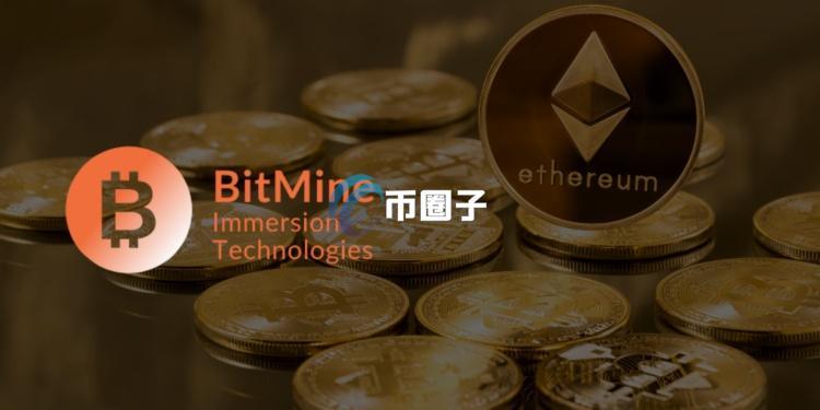 以太坊储备公司龙头BitMine加仓11万枚ETH！余烬：其持仓浮亏16.6亿美元