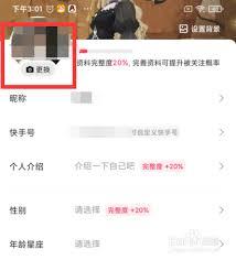 快手电脑版如何设置头像