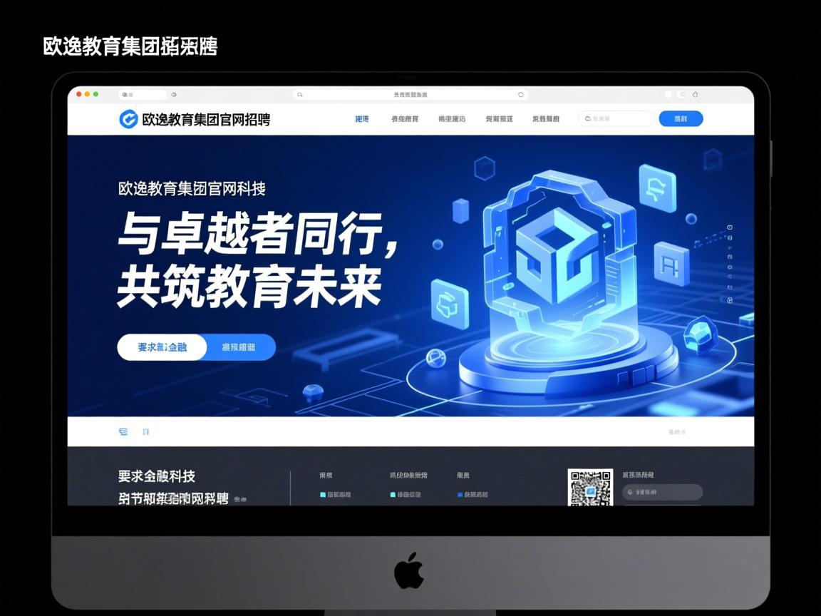欧逸教育集团官网招聘，与卓越者同行，共筑教育未来