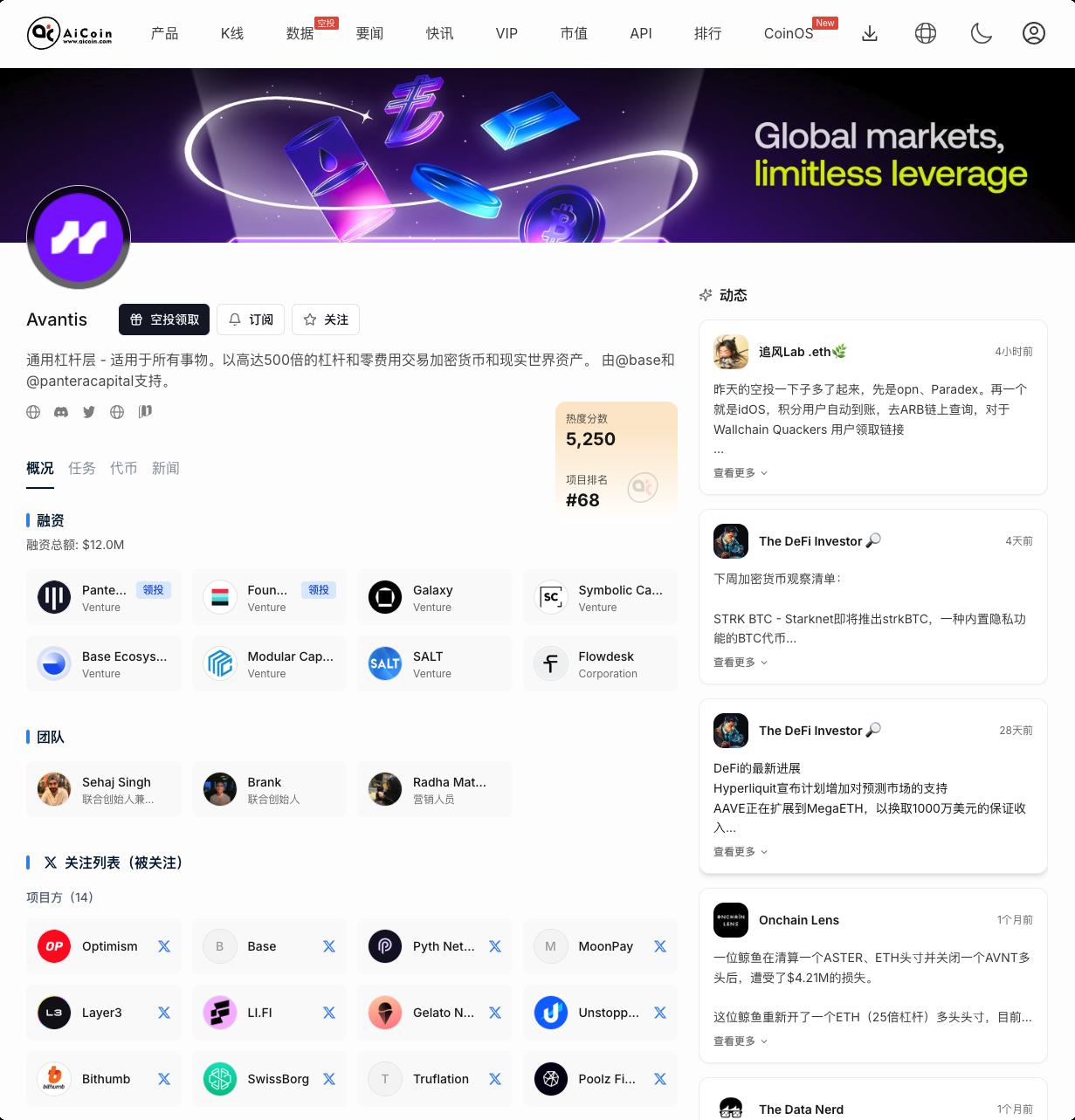 一周撸三毛！用AiCoin空投雷达帮你一键捕获