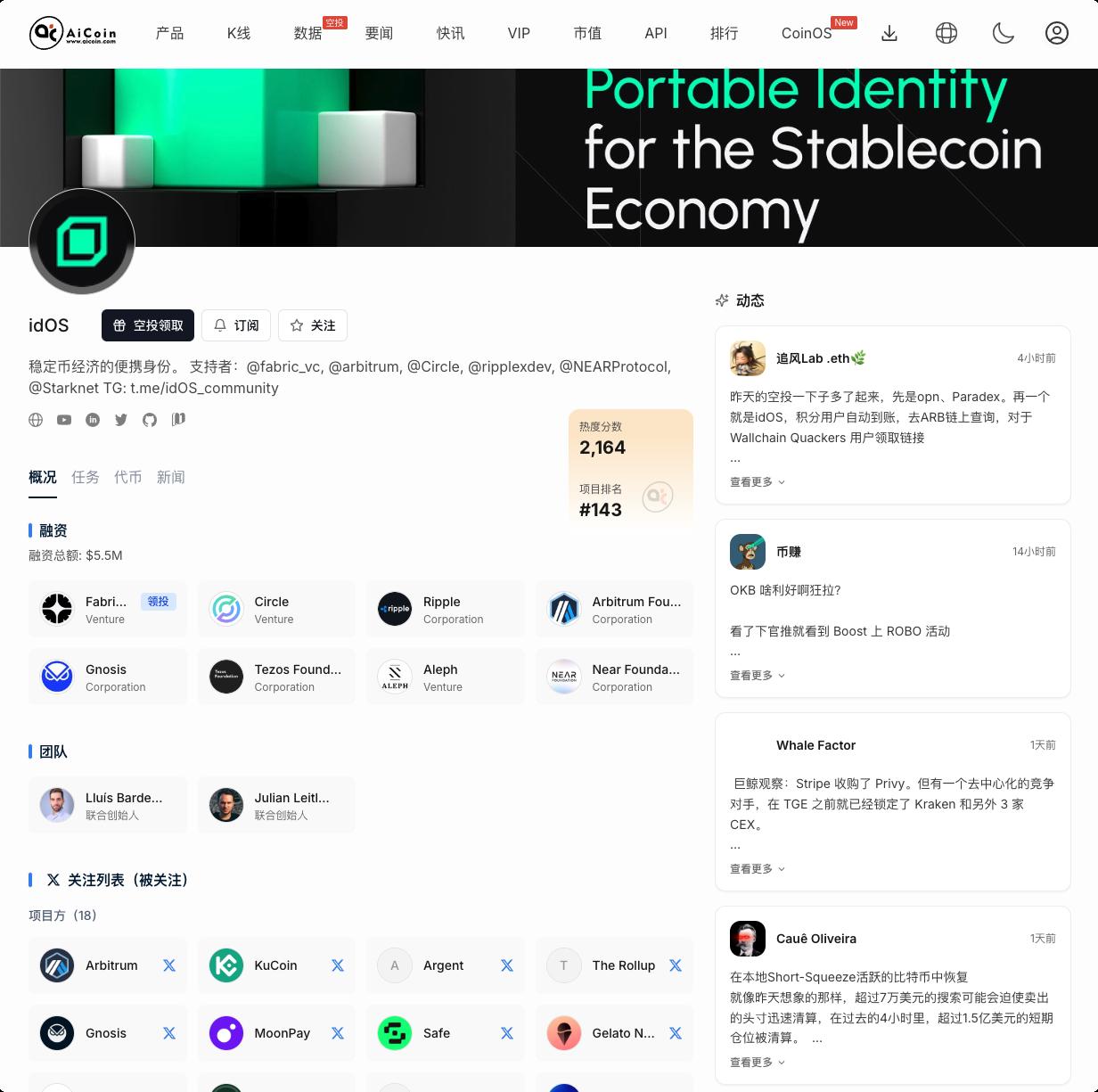 一周撸三毛!用AiCoin空投雷达帮你一键捕获_aicoin_图1