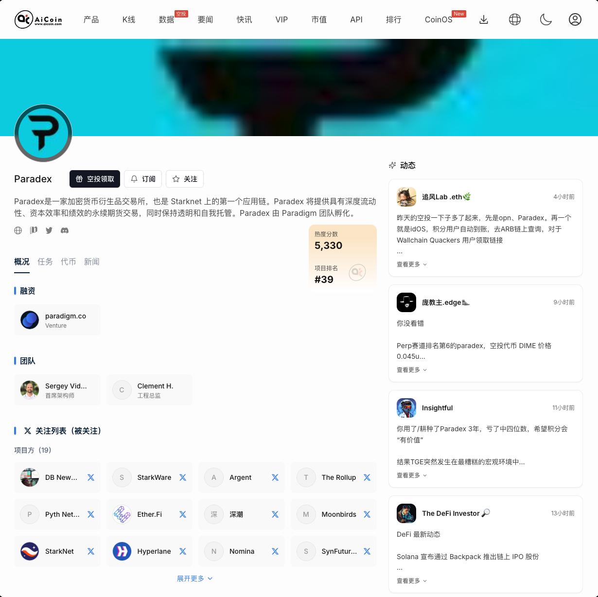 一周撸三毛!用AiCoin空投雷达帮你一键捕获_aicoin_图2