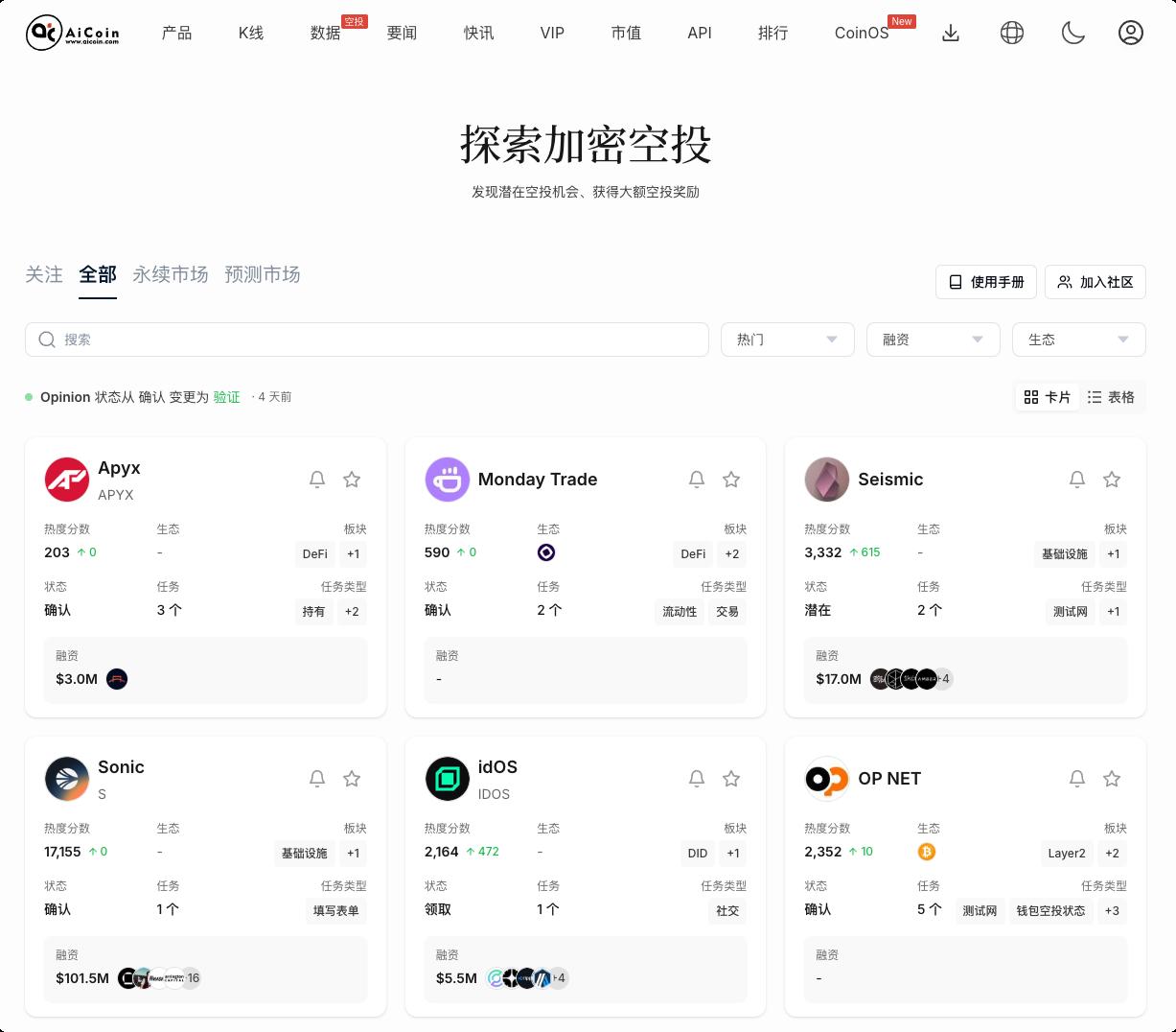 一周撸三毛!用AiCoin空投雷达帮你一键捕获_aicoin_图4