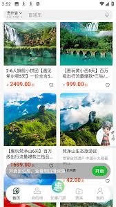 一码游贵州app如何购票