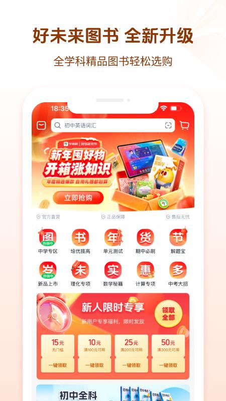 如何注销好未来图书