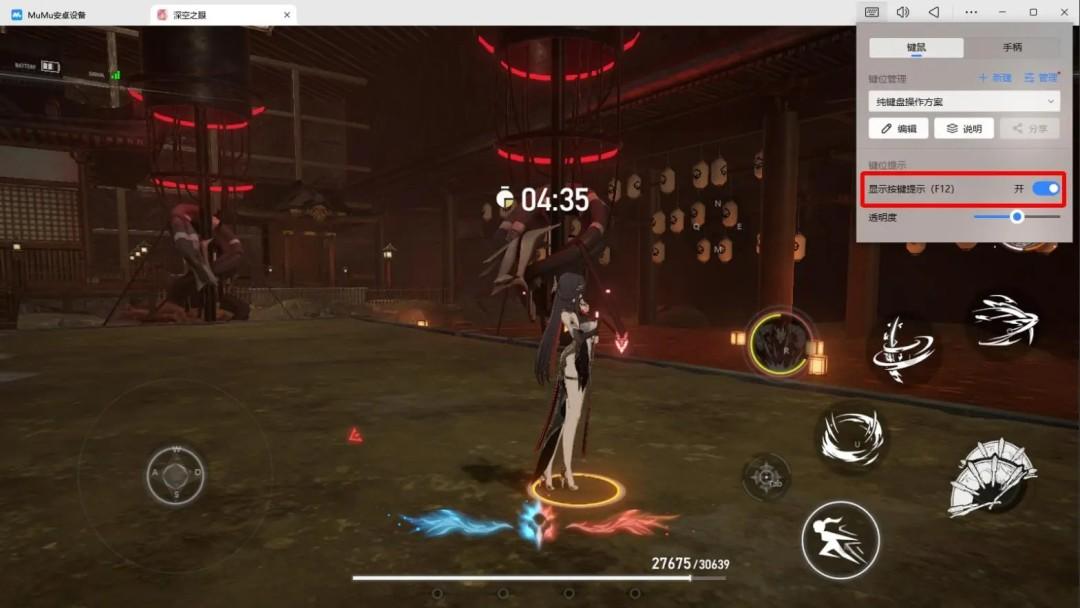 mumu模拟器怎么隐藏按键