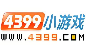 4399小游戏网页版入口 4399小游戏大全游戏入口