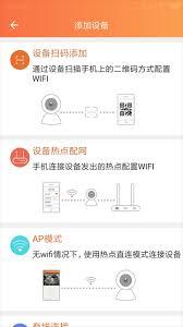 看护家如何连接手机