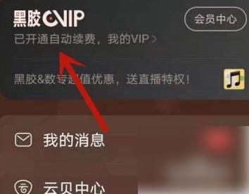 网易云音乐会员怎么赠送别人七天 网易云音乐赠送别人七天会员方法