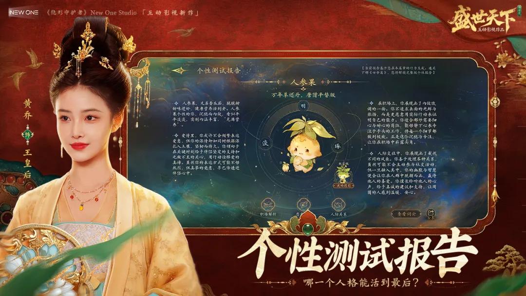 盛世天下女帝篇刘贵妃剧情怎么分享