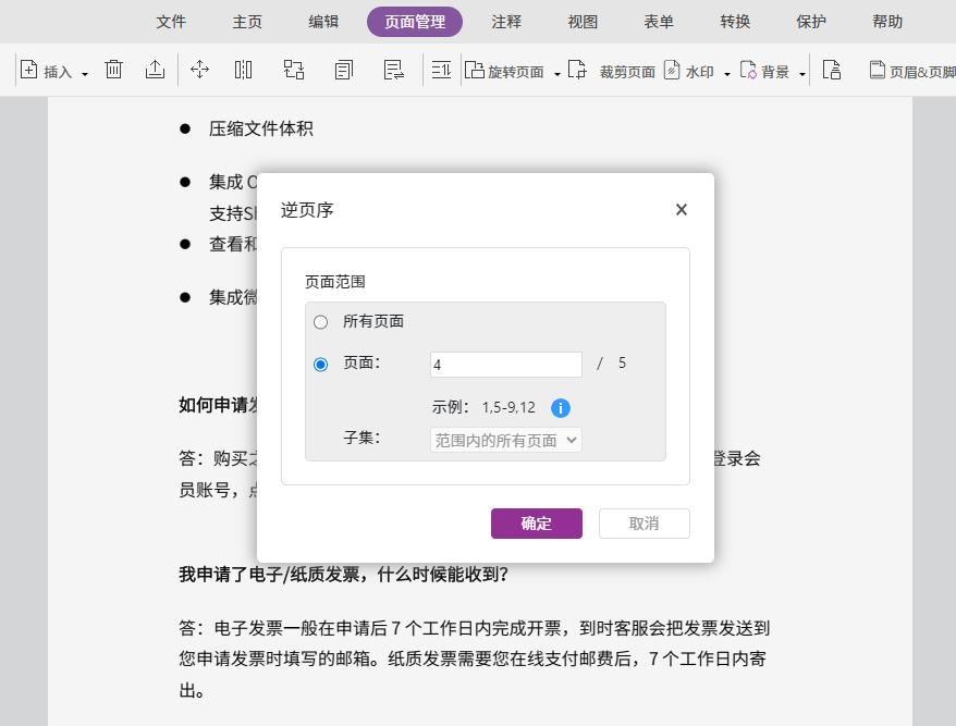 福昕PDF编辑器如何自定义复选框