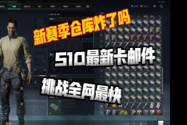 三角洲行动卡邮件攻略 怎么卡系统补偿邮件BUG