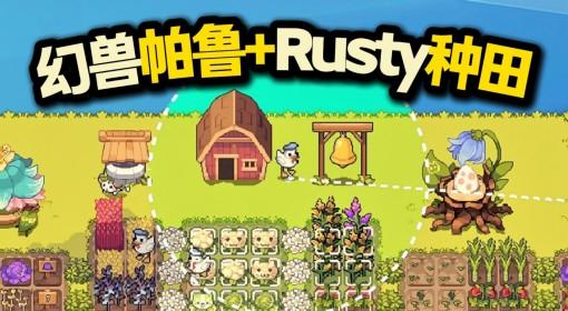 幻兽大农场 摸鱼挂机游戏试玩