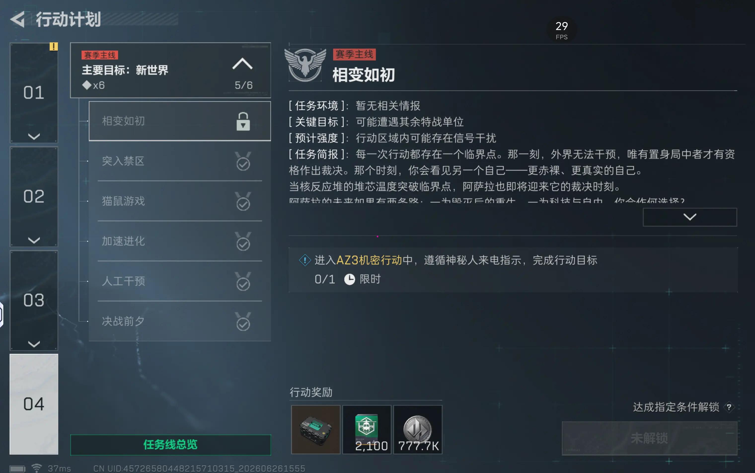 三角洲行动s10相变如初任务攻略