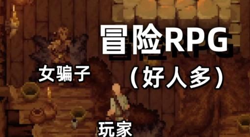 困兽之国 像素风开放世界PRG试玩