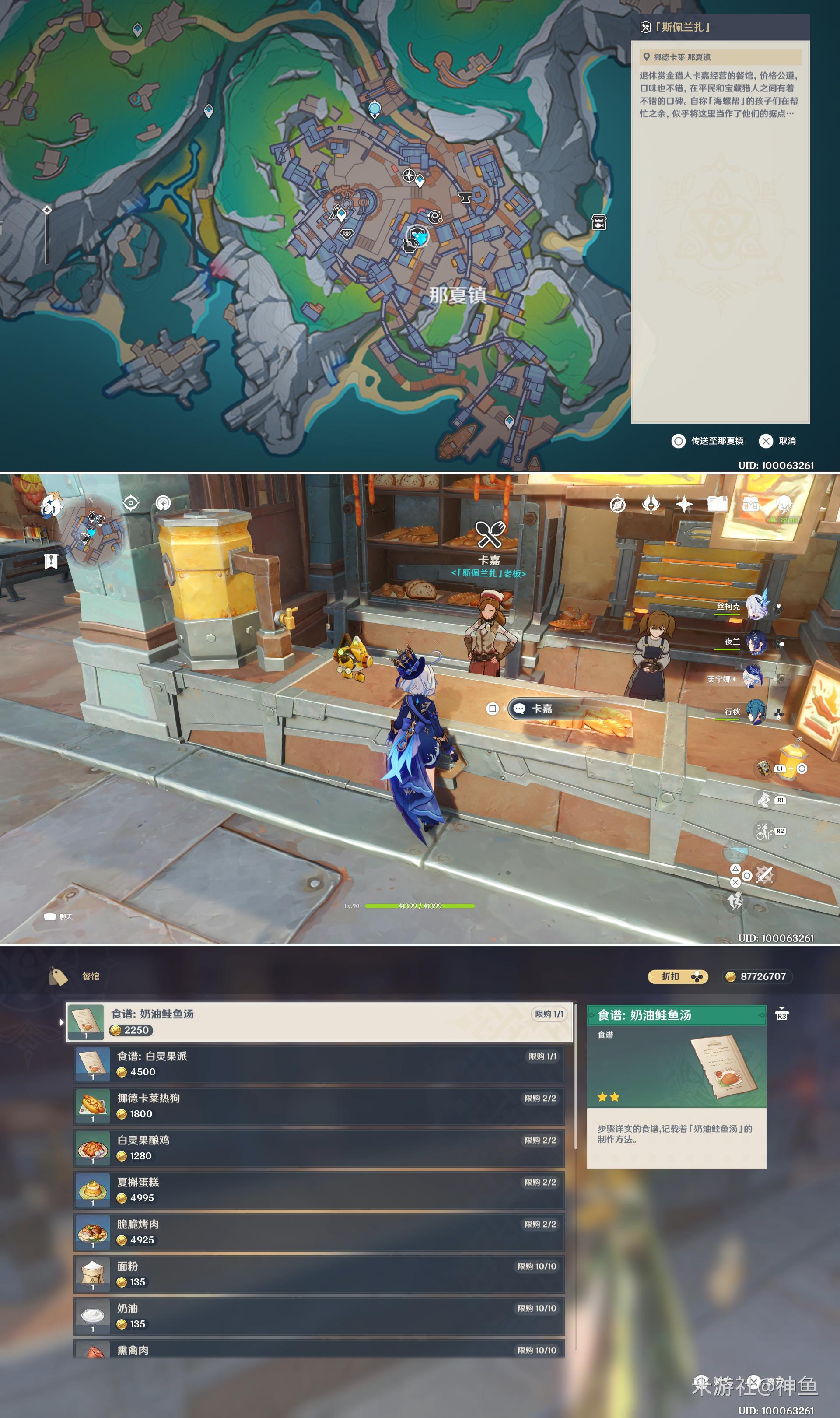 原神奶油鲑鱼汤食谱怎么获得
