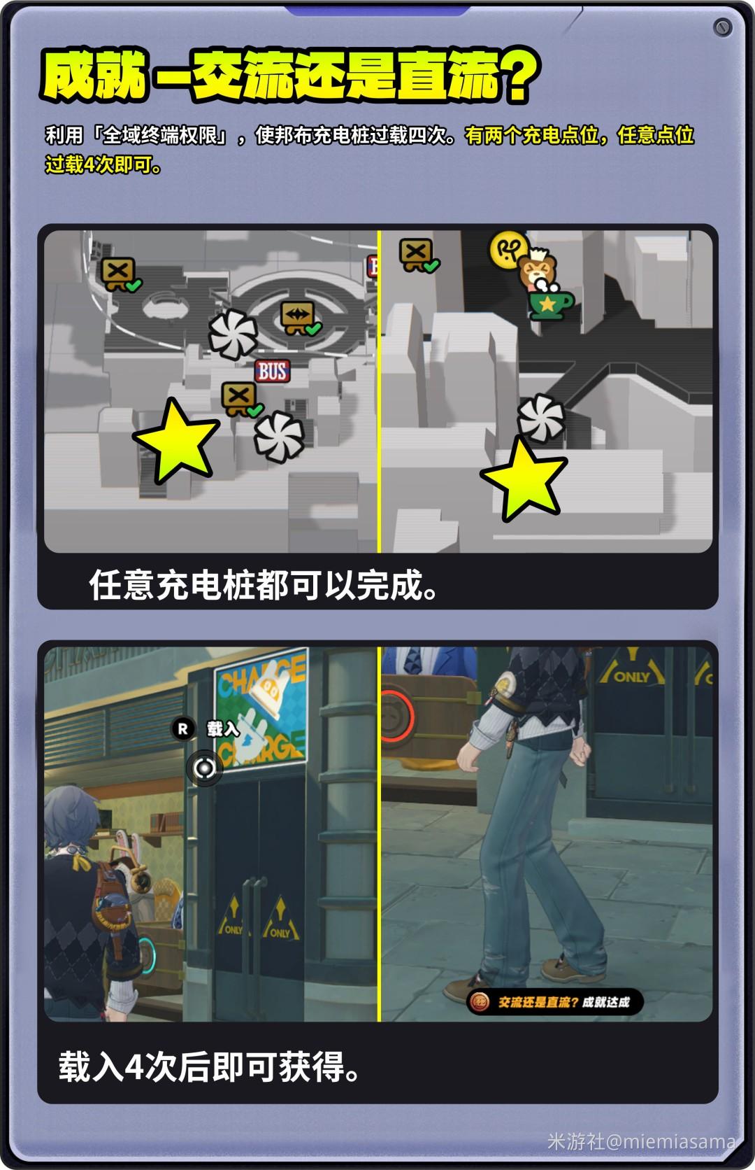 绝区零交流还是直流成就攻略