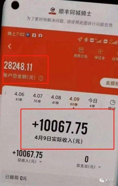 顺丰小哥怎么查看收入