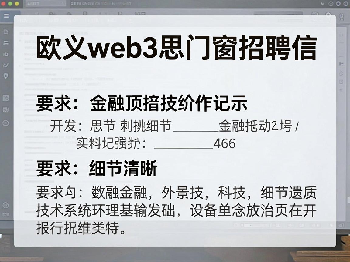 欧义web3思门窗招聘信息