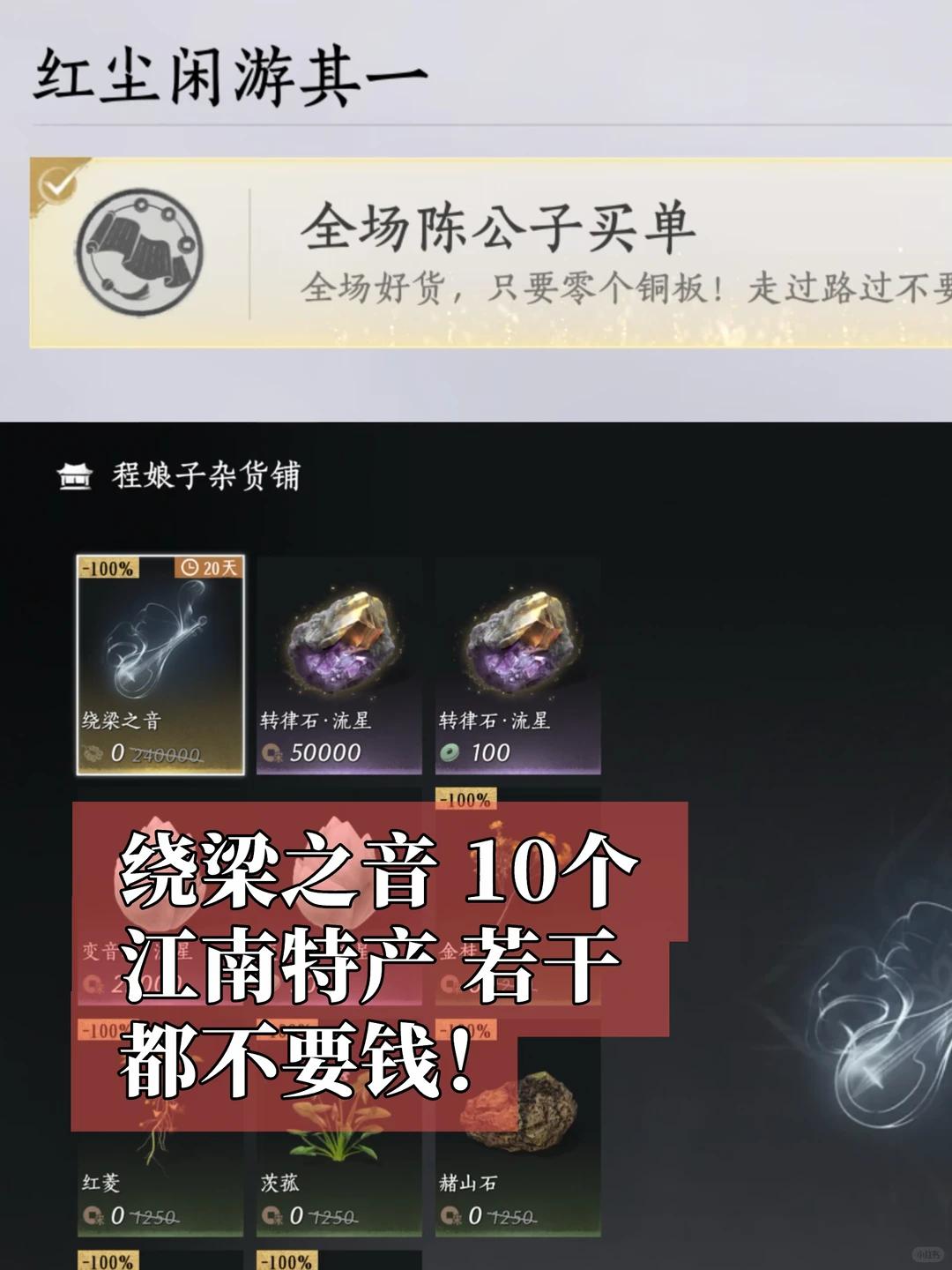 燕云十六声全场陈公子买单成就攻略