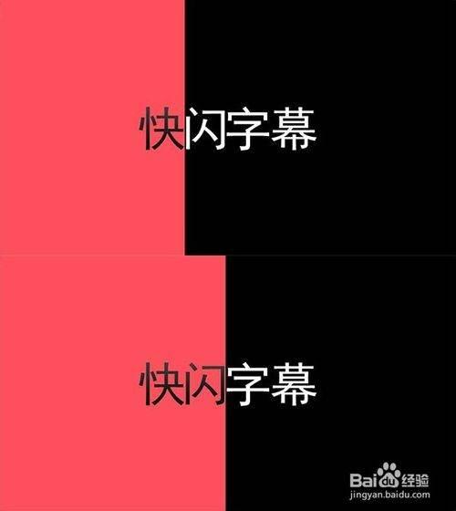 爱剪辑如何制作快闪字幕