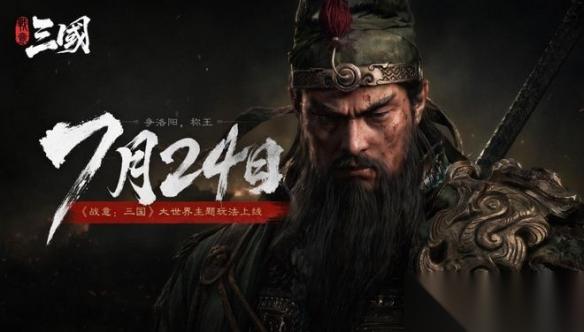 杜绝跳票乱象 战意 三国 发布亿元履约承诺军令状