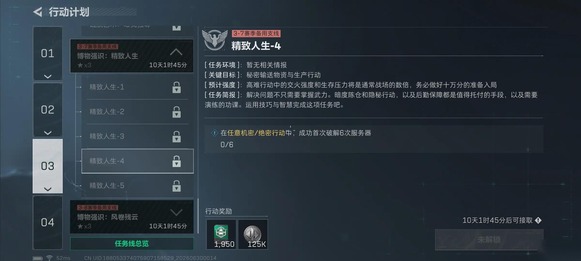 三角洲行动S10“精致人生4”骇客电脑速刷攻略