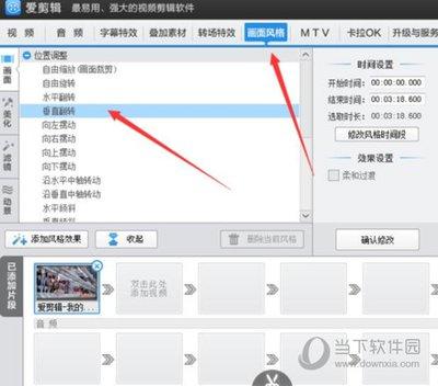 pr音频如何添加翻转音