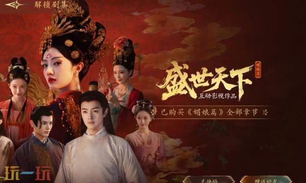 盛世天下女帝篇新世界支线如何进入