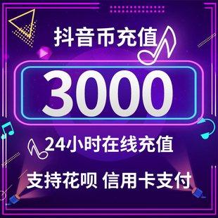 抖音充值入口在哪