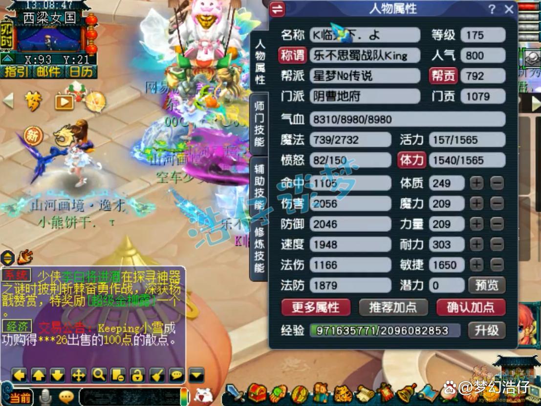 梦幻西游服战地府装备175级搭配