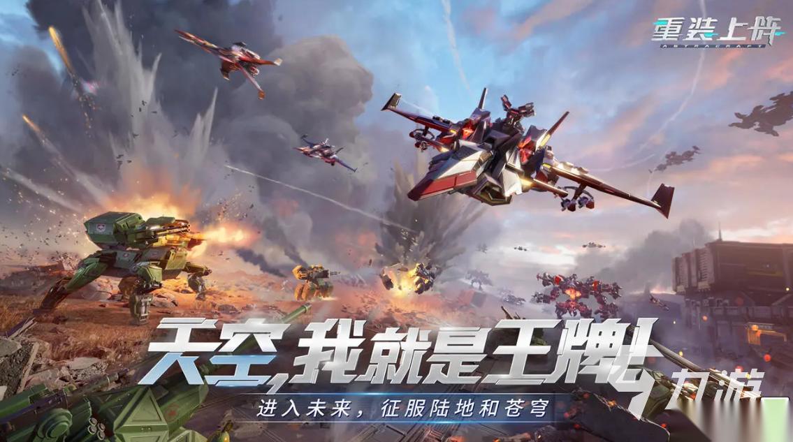 热门的射击游戏机甲对决盘点 2026高人气射击游戏机甲对决手游推荐