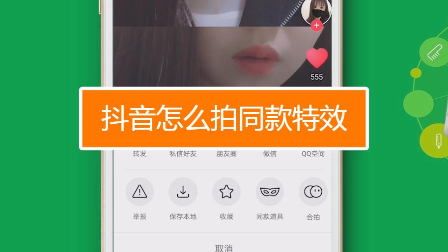 抖音怎么拍同款
