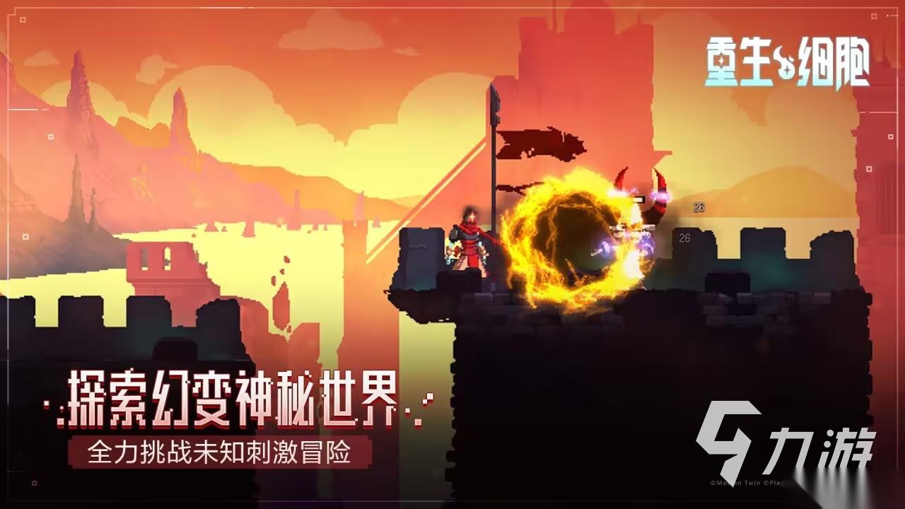细胞游戏有哪些 2026热门细胞游戏推荐