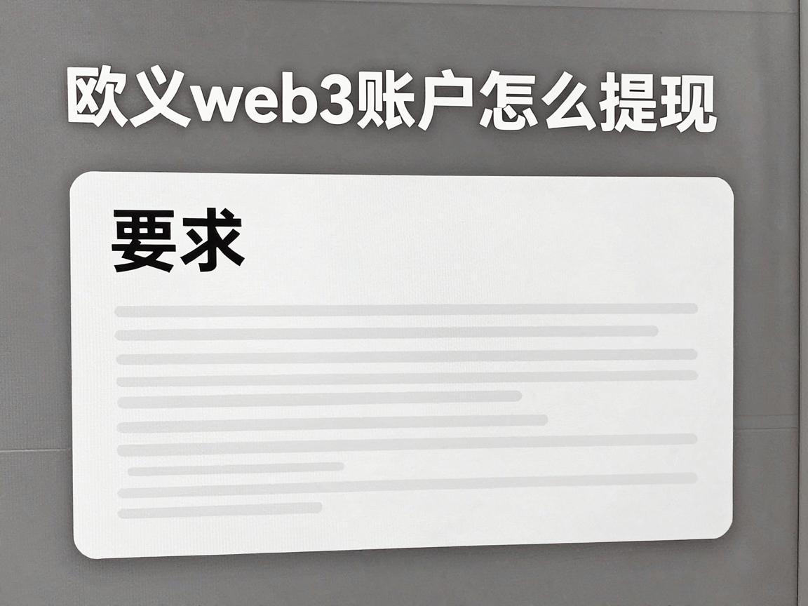 欧义web3账户怎么提现
