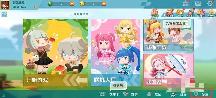 迷你世界怎样搜名字加好友2026版