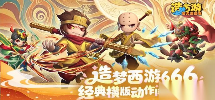 造梦西游之黎尤浩劫篇角色怎么选 角色选择推荐