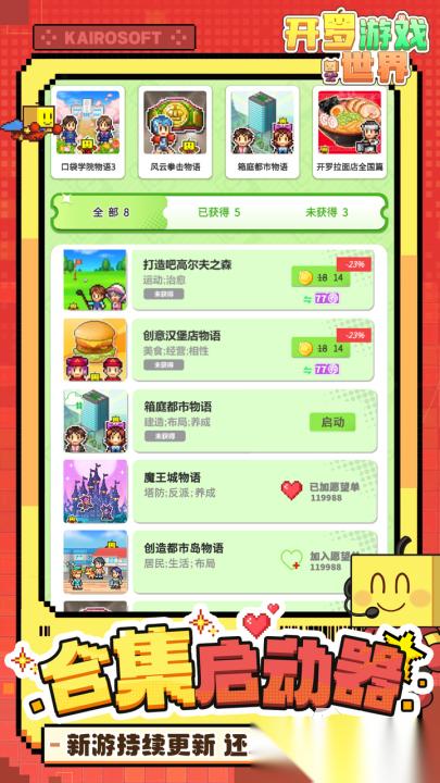 开罗游戏所有游戏排行 2026经典的开罗游戏下载推荐