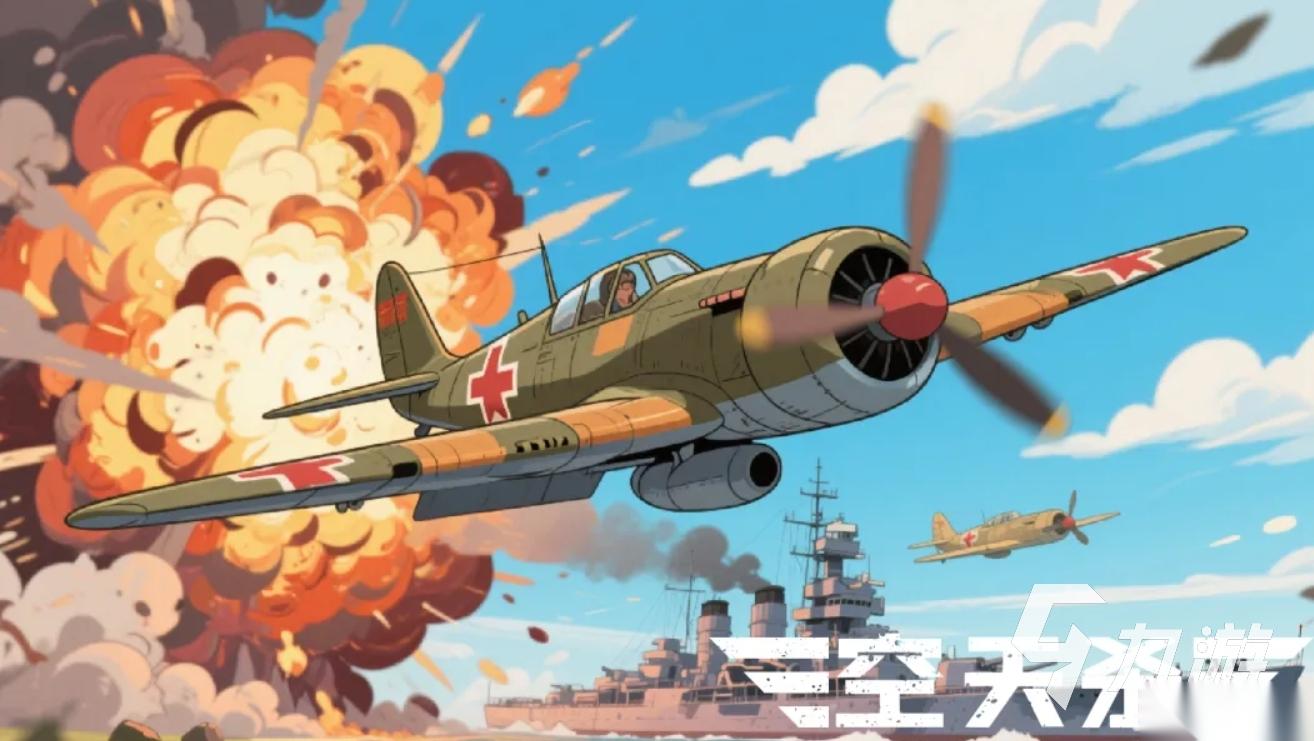 有意思的空战手游下载 2026可玩性高的空战手游推荐