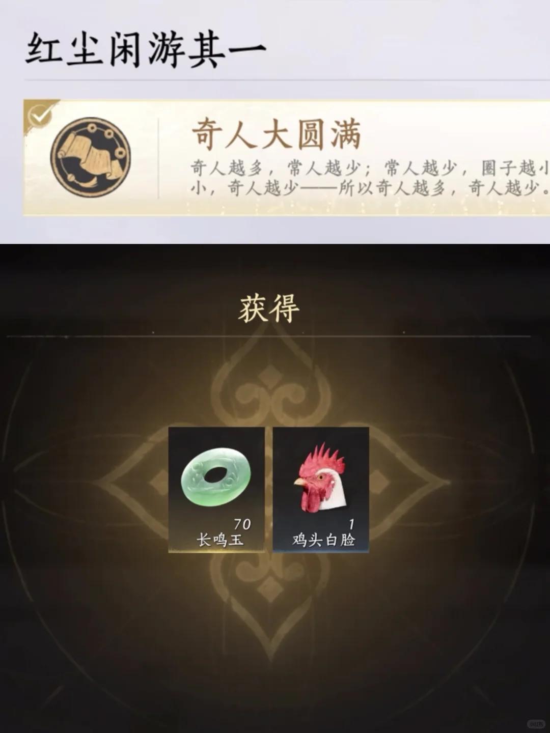 燕云十六声鸡头白脸怎么获得