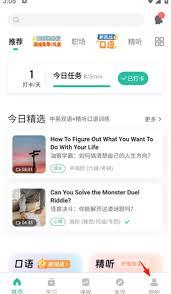 扇贝听力口语app打卡时间如何设置