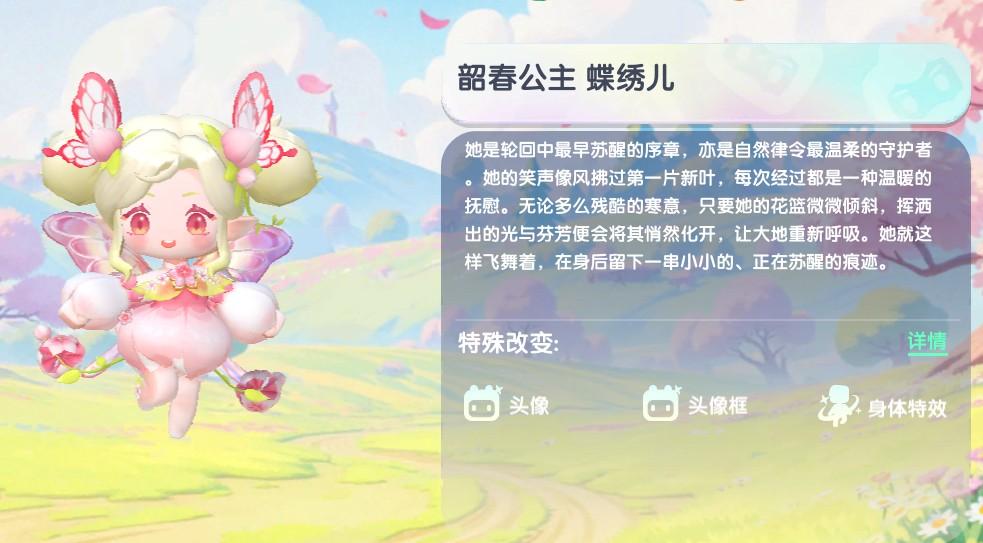 2026迷你世界韶春公主蝶绣儿免费激活码