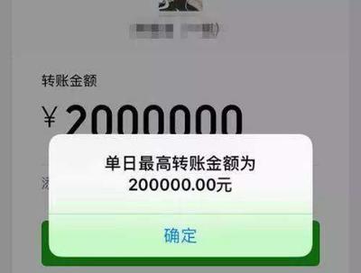 微信转账限额是多少