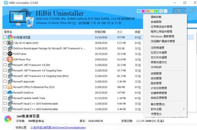hibituninstaller如何清理软件注册表