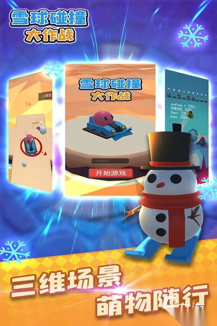 值得一玩的滚雪球游戏有哪些2026 有意思的雪球游戏盘点